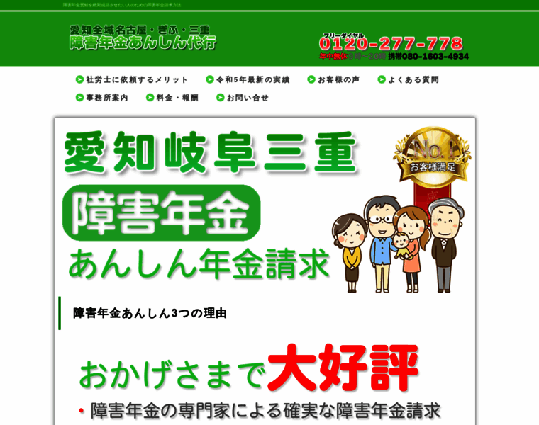 Aichi-disability-pension.com thumbnail