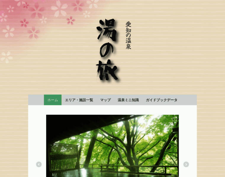 Aichi-onsen.info thumbnail