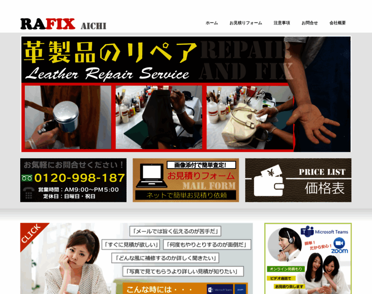 Aichi-rafix.jp thumbnail