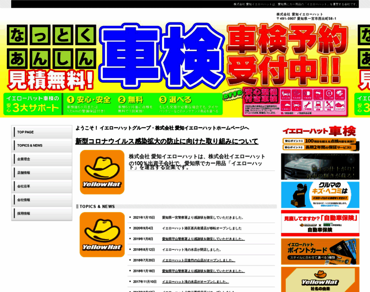Aichi-yellowhat.jp thumbnail