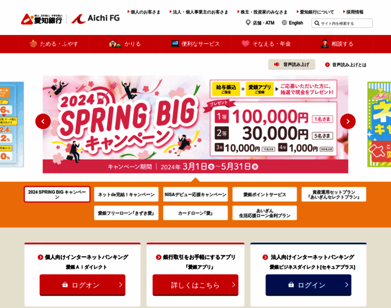 Aichibank.co.jp thumbnail