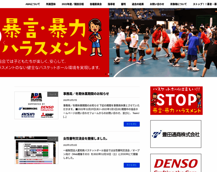 Aichibasketball.jp thumbnail