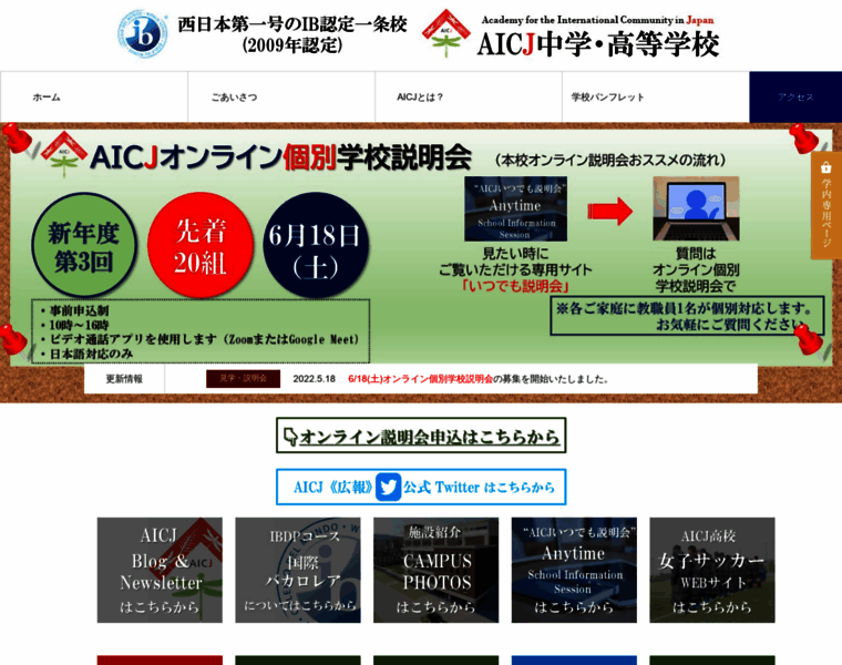 Aicj.ed.jp thumbnail