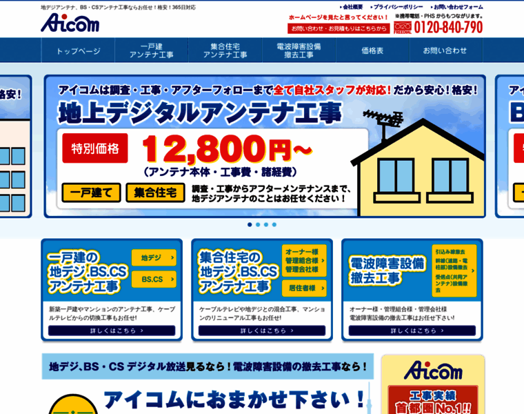 Aicom21.jp thumbnail