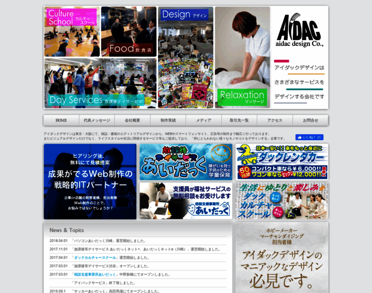 Aidac.co.jp thumbnail