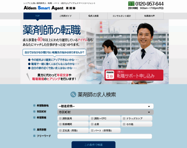 Aidem-ex.co.jp thumbnail