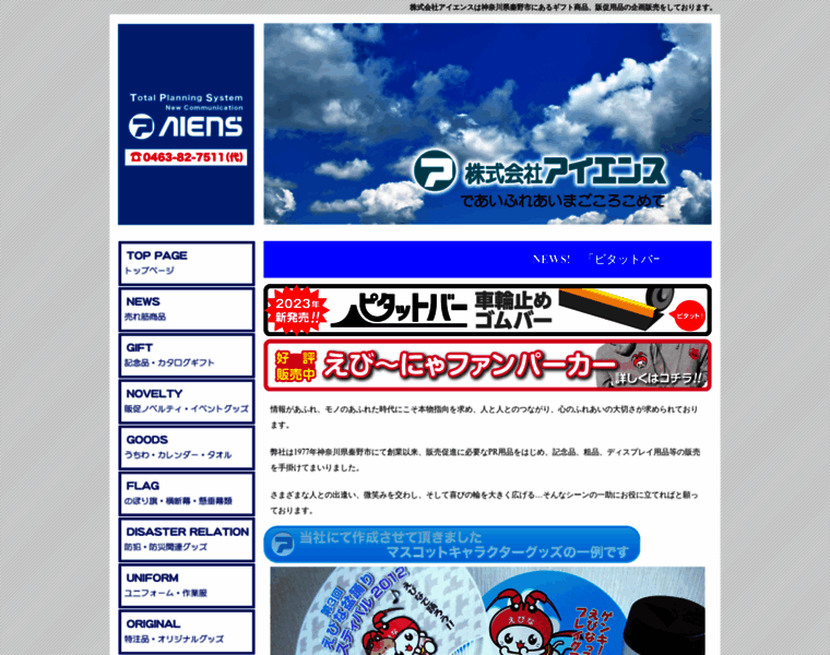 Aiens.co.jp thumbnail