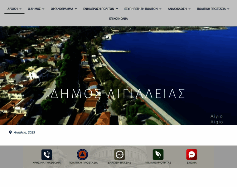 Aigialeia.gov.gr thumbnail