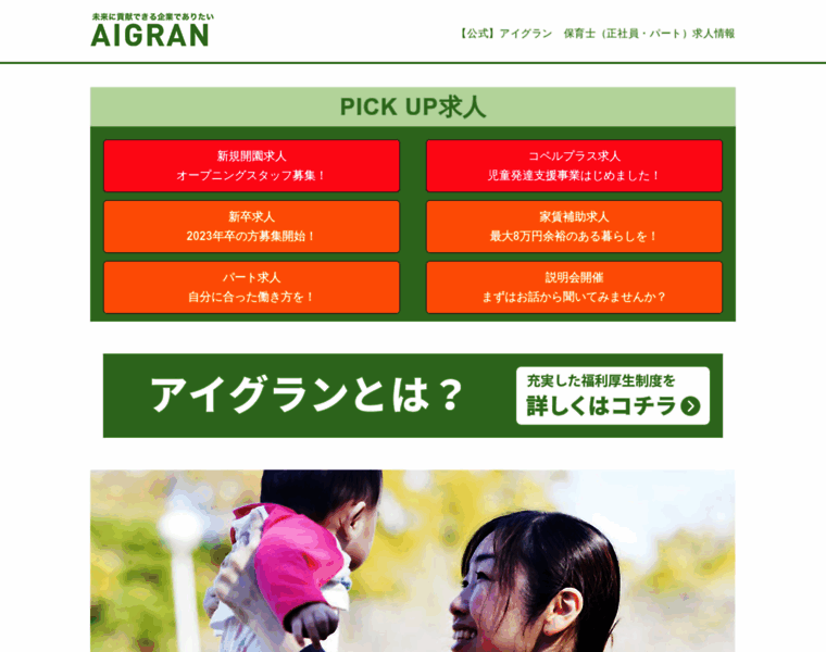 Aigran-recruit.net thumbnail