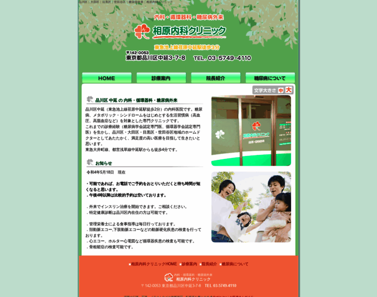 Aihara-clinic.com thumbnail