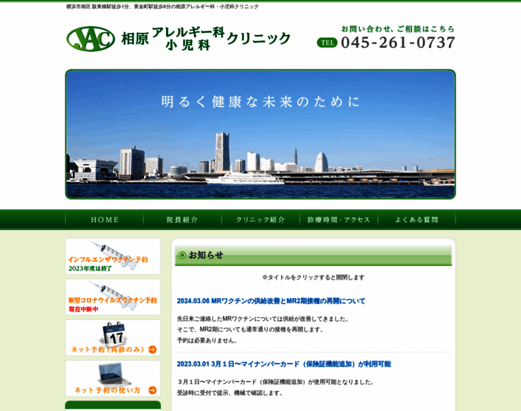 Aihara-clinic.jp thumbnail