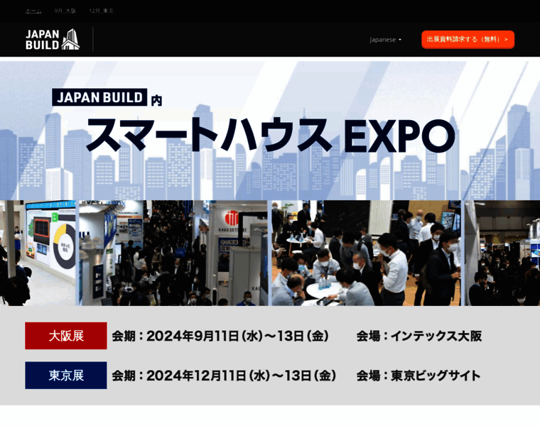 Aihome-expo.jp thumbnail