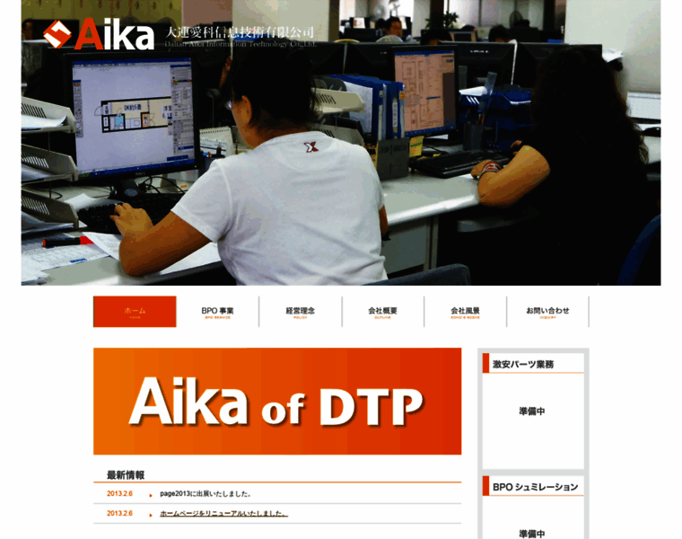 Aika-bpo.com thumbnail