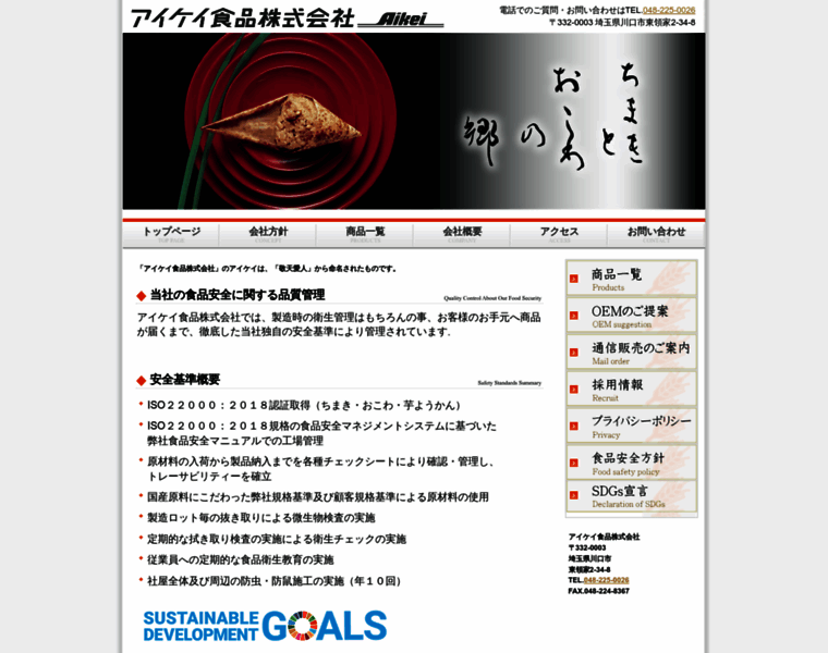 Aikeifoods.jp thumbnail