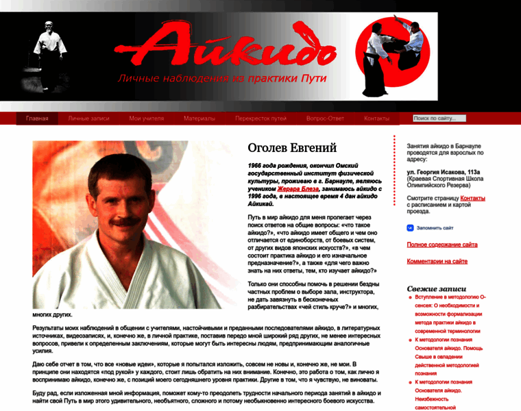 Aikido-metod.ru thumbnail