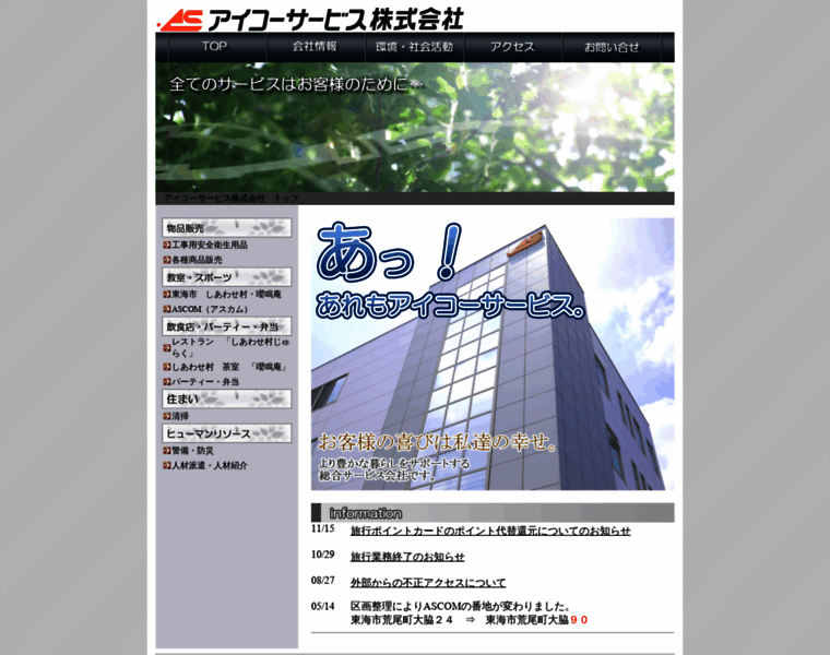 Aiko-service.co.jp thumbnail