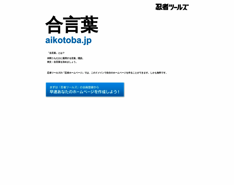 Aikotoba.jp thumbnail