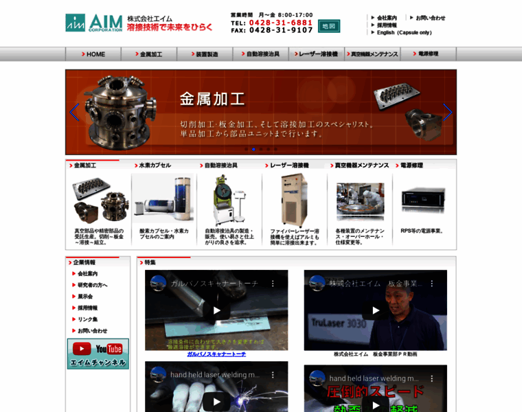 Aimcorp.co.jp thumbnail