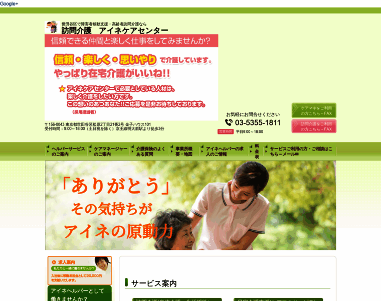Aine-care.jp thumbnail
