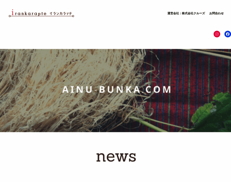 Ainu-bunka.com thumbnail