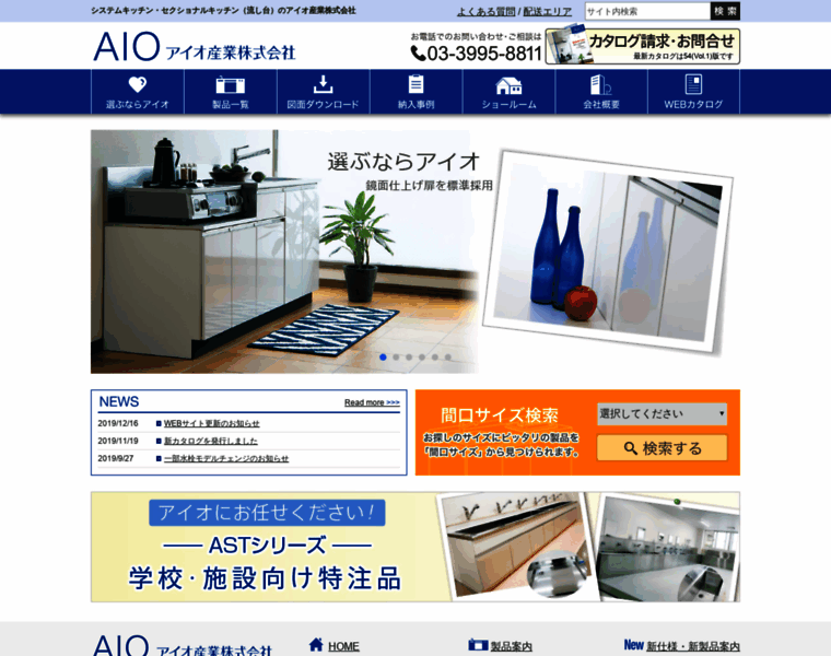 Aio.co.jp thumbnail