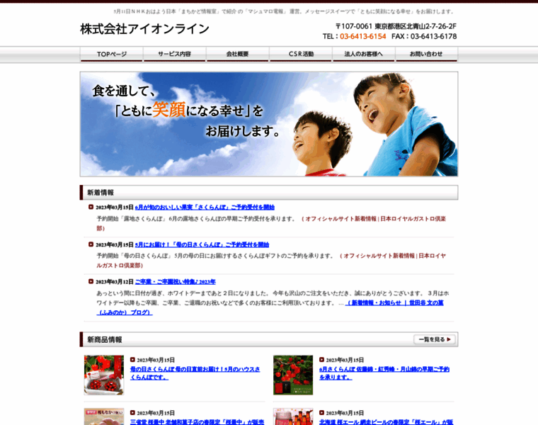 Aionline-japan.co.jp thumbnail