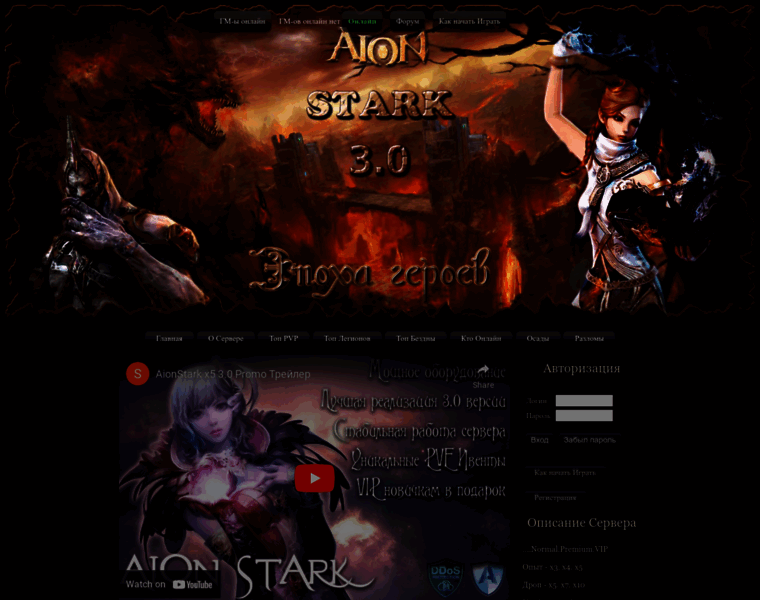 Aionstark.ru thumbnail