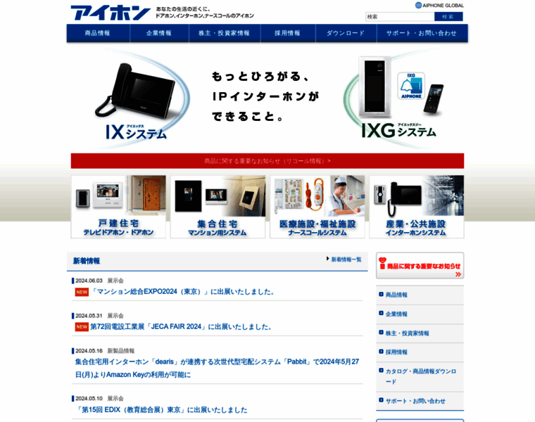 Aiphone.co.jp thumbnail