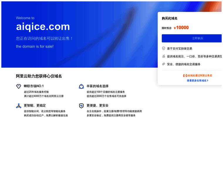 Aiqice.com thumbnail