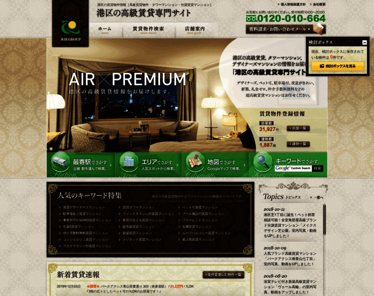 Air-premium.jp thumbnail
