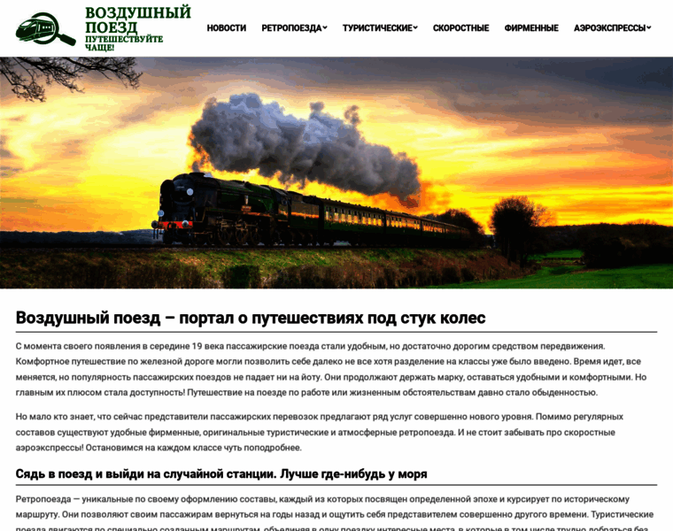 Air-train.ru thumbnail