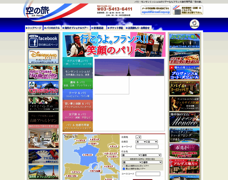 Air-travel-corp.co.jp thumbnail