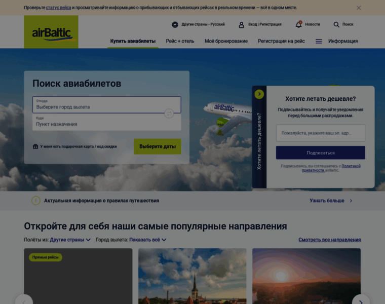 Airbaltic.ru thumbnail