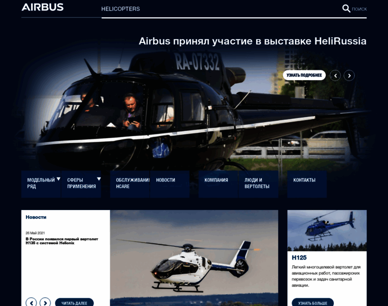 Airbushelicopters.ru thumbnail