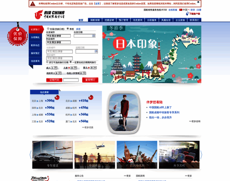 Airchina.com.cn thumbnail Airchina.com.cn thumbnail