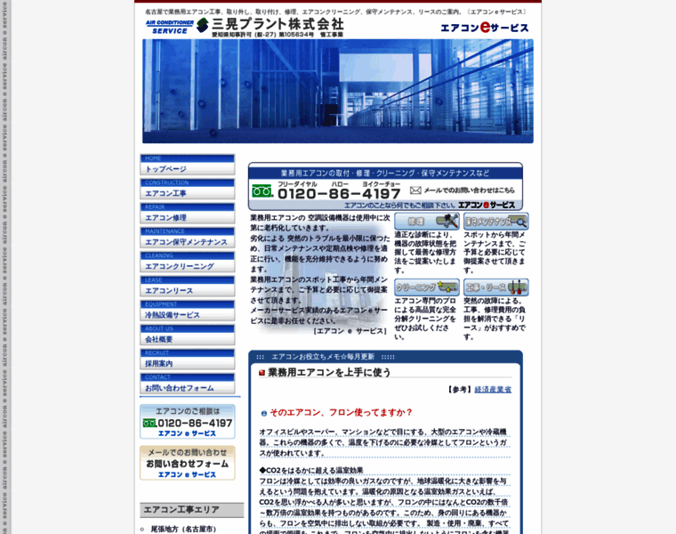 Aircon-e-service.jp thumbnail