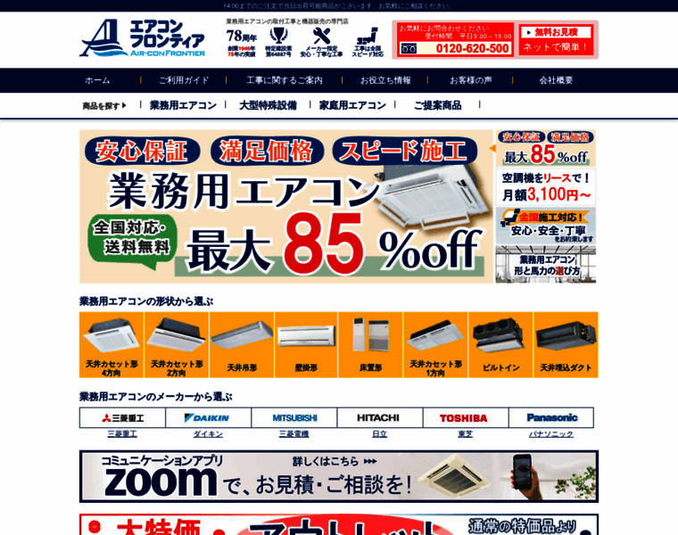 Aircon-f.co.jp thumbnail