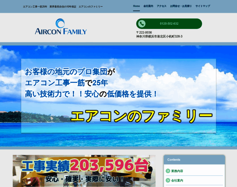 Aircon-family.jp thumbnail