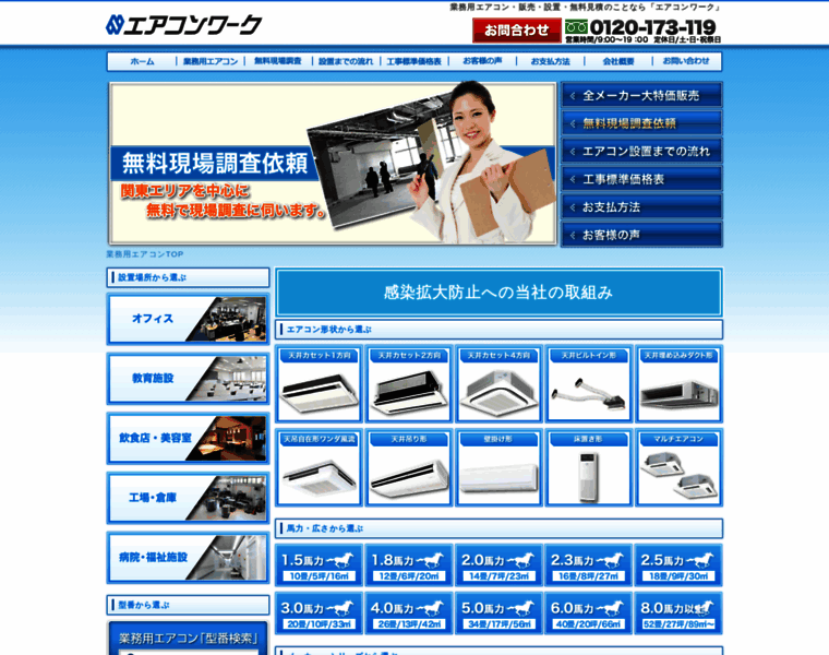 Airconwork.co.jp thumbnail