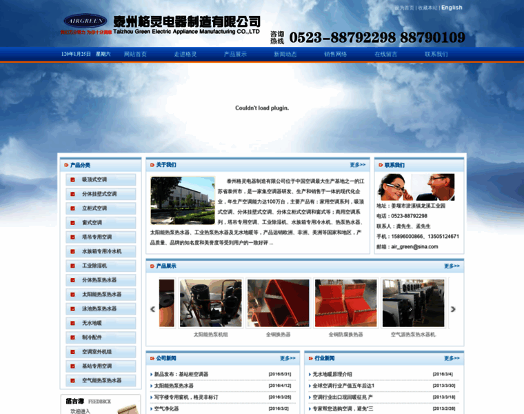Airgreen.com.cn thumbnail