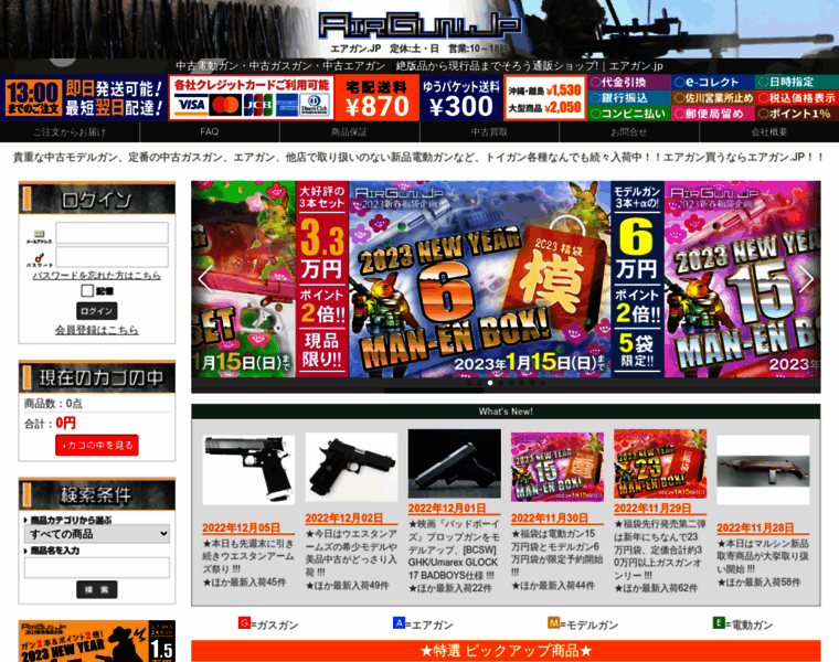 Airgun.jp thumbnail