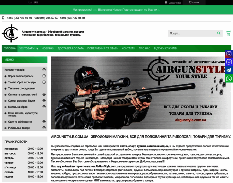 Airgunstyle.com.ua thumbnail