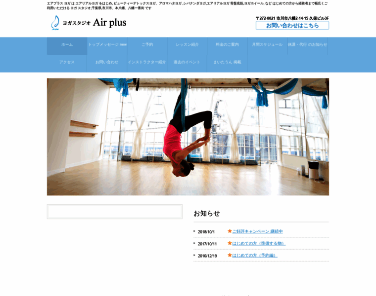 Airplus-yoga.com thumbnail