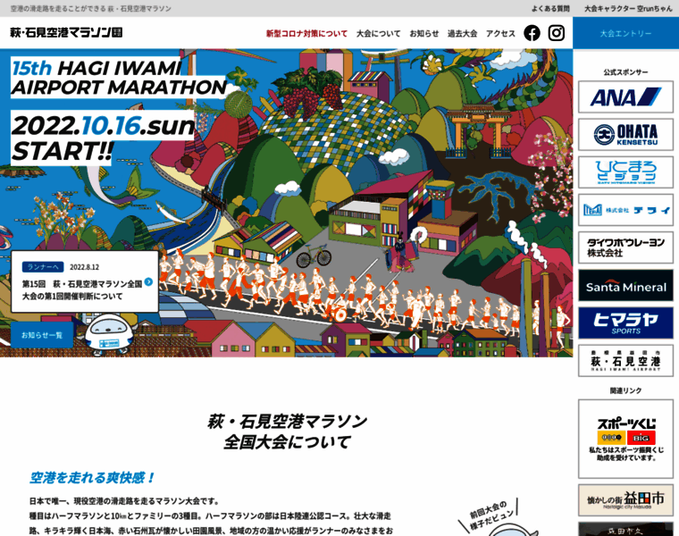Airport-marathon.jp thumbnail