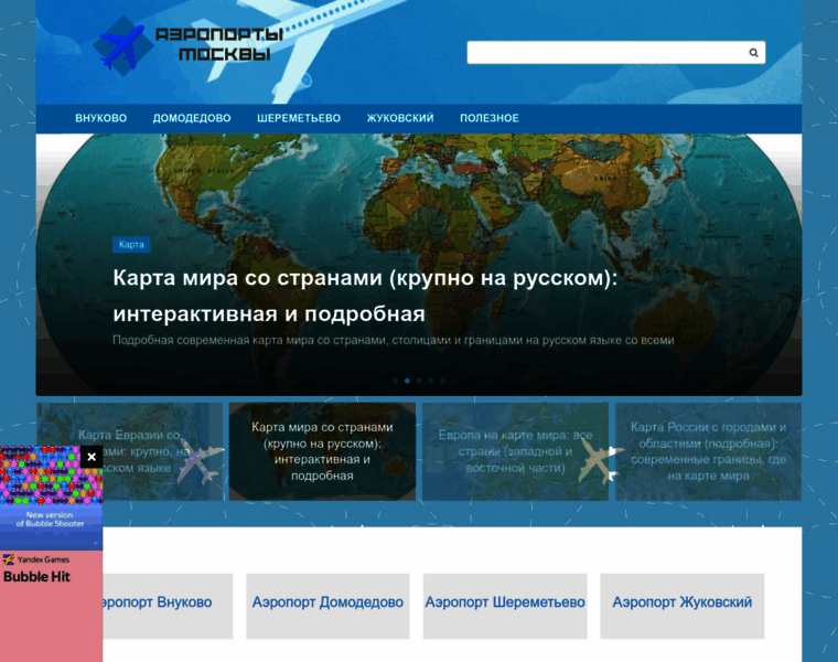 Airportmsk.ru thumbnail