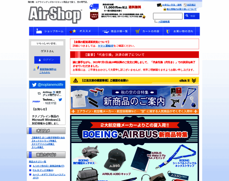 Airshop.co.jp thumbnail