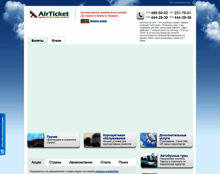 Airticket-ua.com thumbnail