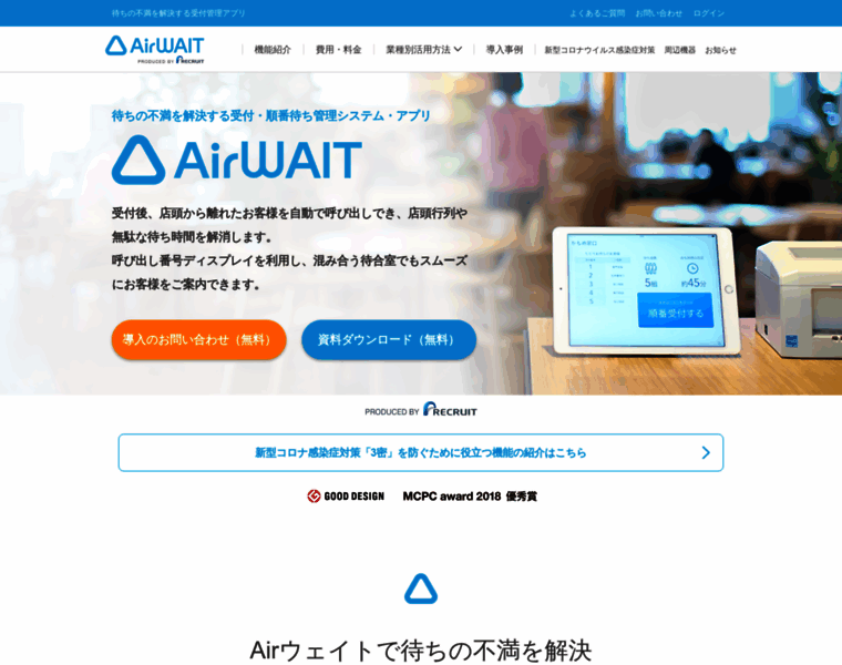 Airwait.jp thumbnail