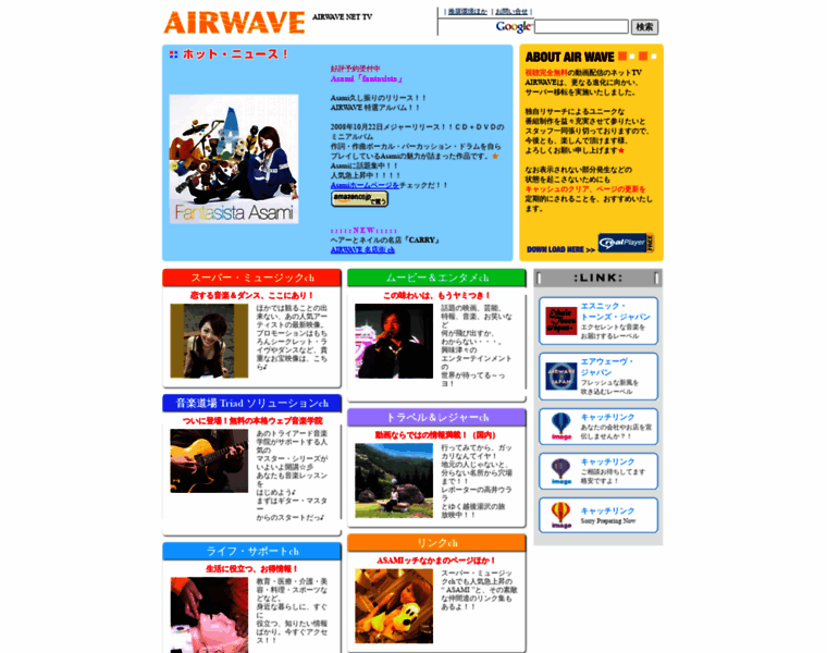 Airwave.co.jp thumbnail