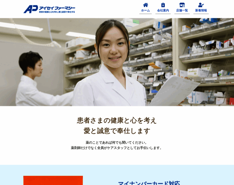 Aisei-pharmacy.jp thumbnail
